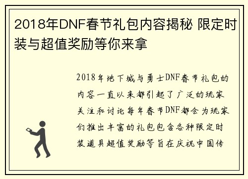 2018年DNF春节礼包内容揭秘 限定时装与超值奖励等你来拿