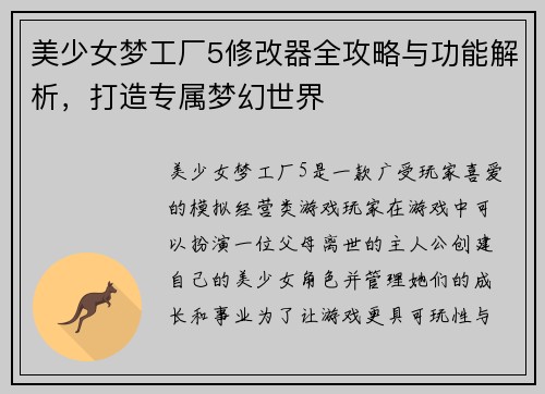 美少女梦工厂5修改器全攻略与功能解析，打造专属梦幻世界