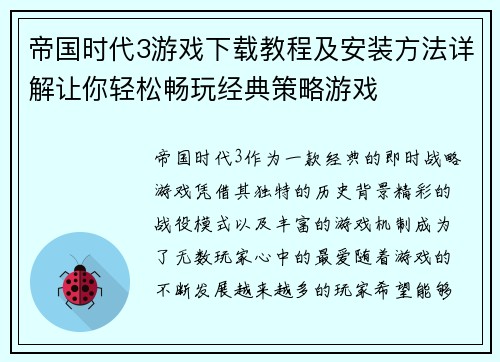 帝国时代3游戏下载教程及安装方法详解让你轻松畅玩经典策略游戏