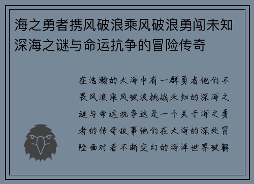 海之勇者携风破浪乘风破浪勇闯未知深海之谜与命运抗争的冒险传奇
