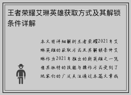 王者荣耀艾琳英雄获取方式及其解锁条件详解