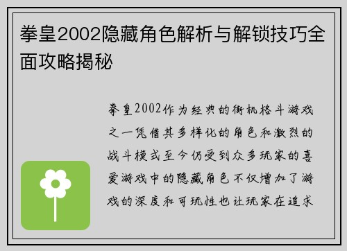 拳皇2002隐藏角色解析与解锁技巧全面攻略揭秘 拳皇2002隐藏角色解析与解锁技巧全面攻略揭秘