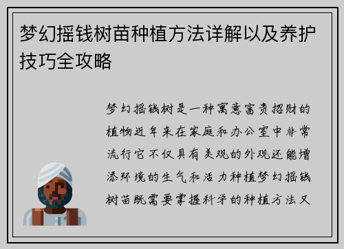 梦幻摇钱树苗种植方法详解以及养护技巧全攻略 梦幻摇钱树苗种植方法详解以及养护技巧全攻略
