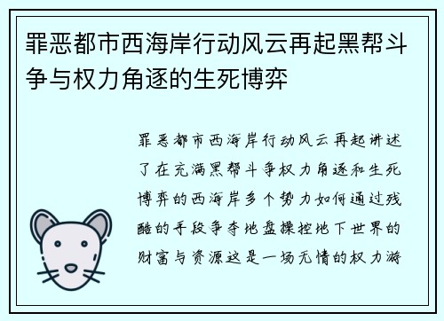 罪恶都市西海岸行动风云再起黑帮斗争与权力角逐的生死博弈