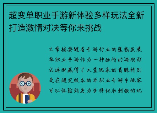 超变单职业手游新体验多样玩法全新打造激情对决等你来挑战 超变单职业手游新体验多样玩法全新打造激情对决等你来挑战