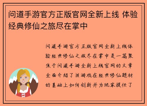 问道手游官方正版官网全新上线 体验经典修仙之旅尽在掌中