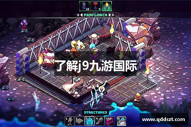 了解j9九游国际